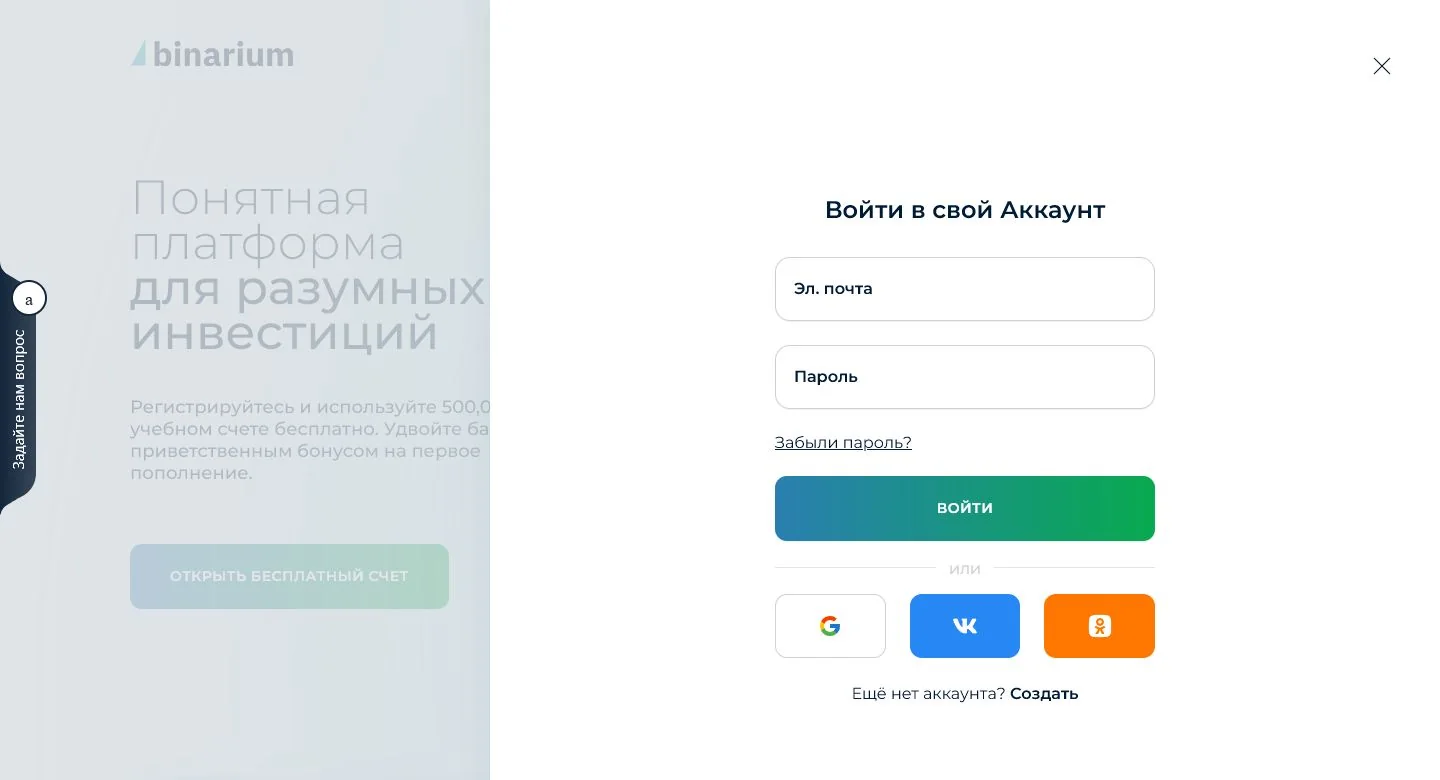 Публичная форма входа Binarium с полями email и пароля