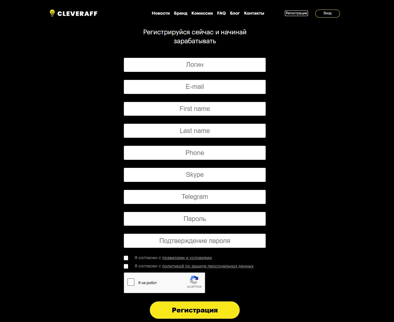 Форма регистрации CleverAff для партнёров Binarium