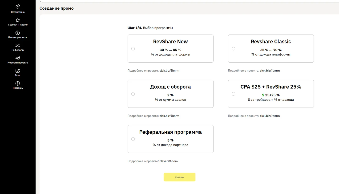 Тарифы CleverAff в кабинете: RevShare New, RevShare Classic, Hybrid и доход с оборота