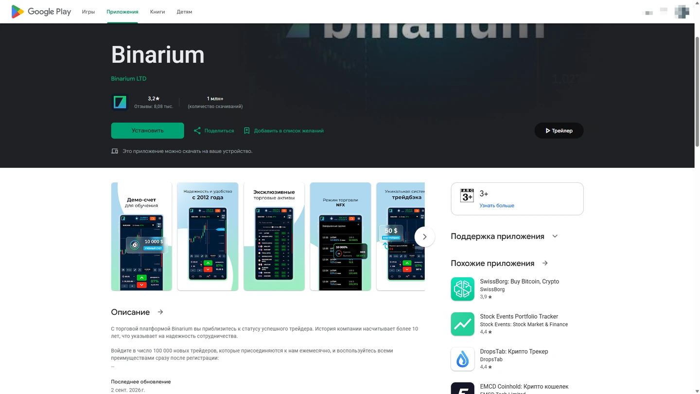 Earlier Google Play listing for Binarium showing the developer and Android listing.